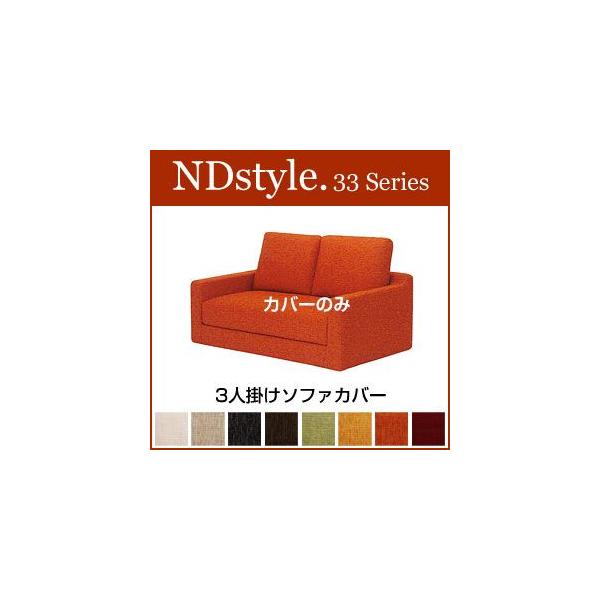 公式ストア オットマンl カバー 野田産業 33シリーズ Ndstyle Ndスタイル シンプル ファブリック 送料無料 き 送料無料 野田産業 33シリーズ Ndstyle Ndスタイル 高質で安価 Www Basakdeterjan Com