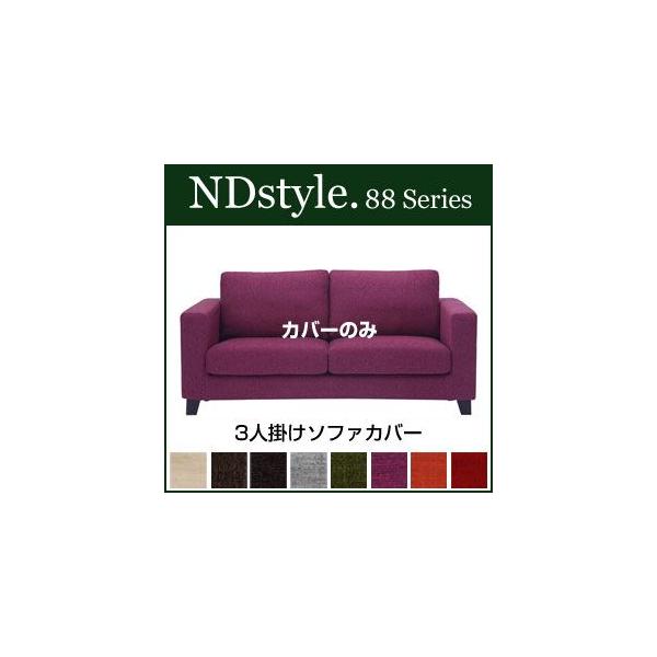 ソファ3p カバー 野田産業 シリーズ Ndstyle Ndスタイル シンプル ファブリック Buyee Buyee 日本の通販商品 オークションの代理入札 代理購入