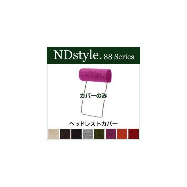 ヘッドレスト カバー 野田産業 シリーズ Ndstyle Ndスタイル シンプル ファブリック Buyee Buyee Japanese Proxy Service Buy From Japan Bot Online