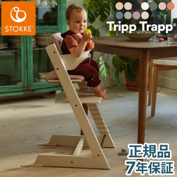 STOKKE Tripp Trapp トリップトラップ　チェア　組立済で発送 トリップトラップ セット販売 ベビーチェア 本体 + ベビーセット