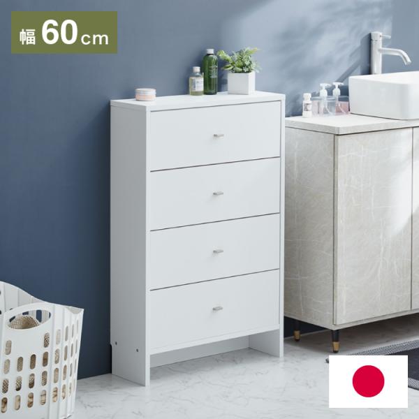 すき間収納 サニタリーラック チェスト ランドリー収納 スリム