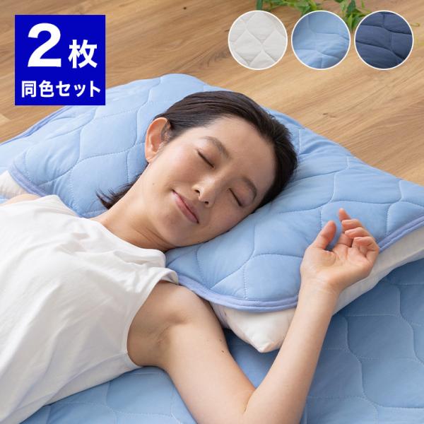 超ひんやり冷感枕パッド 2枚組 Q-MAX0.5 43×63 接触冷感 ひんやり 枕カバー まくら 布団カバー 冷却マット クール ひんやり 代引不可 :nd-30460002:リコメン堂インテリア館 通販 G-02ホワイトグレー