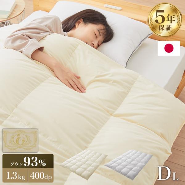 羽毛布団 ロイヤルゴールドラベル 93% 充填量1.3kg 日本製 ホワイト
