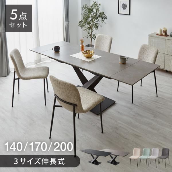 セラミック 両側伸長式ダイニングテーブルセット 幅140~200 伸縮