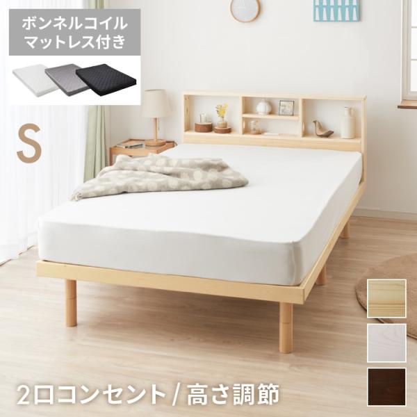 マットレス付き ベッド すのこベッド シングル ベッドフレーム マットレス付き ベッド すのこベッド シングル ベッドフレーム