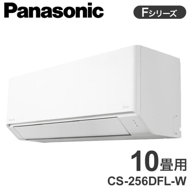 パナソニック CS-286DFL-W エアコン 2.8kW 10畳用 ルームエアコン 単相100V クリスタルホワイト Fシリーズ Panasonic