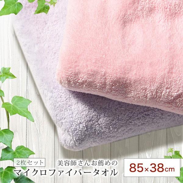 美容師さんが考えた髪のためのマイクロファイバータオル 2本セット ヘアドライ 85 38 素早く 吸水 速乾 時間短縮 時短 マイクロファイバータオル Ntt Ftowel2p リコメン堂インテリア館 通販 Yahoo ショッピング