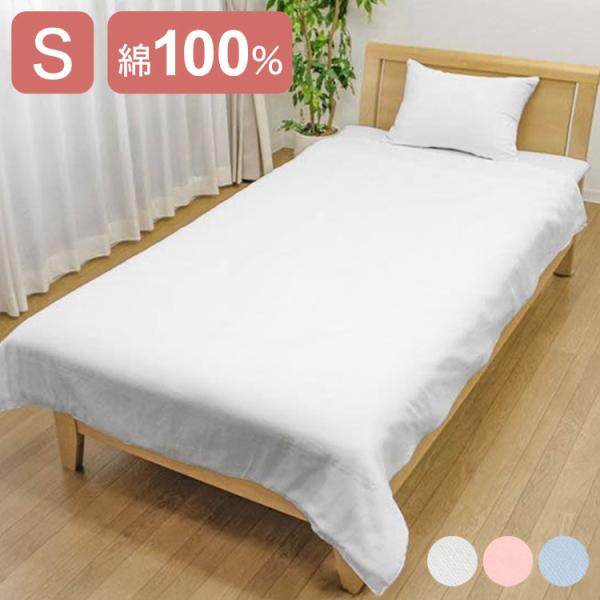 他サイト： 掛けふとんカバー シングル 綿100% 掛布団カバー 寝具ガーゼ シンプル 肌布団 キルトケット 軽量 通気性 吸収性 ふんわりやさしい肌触り 洗える 代引不可の商品画像