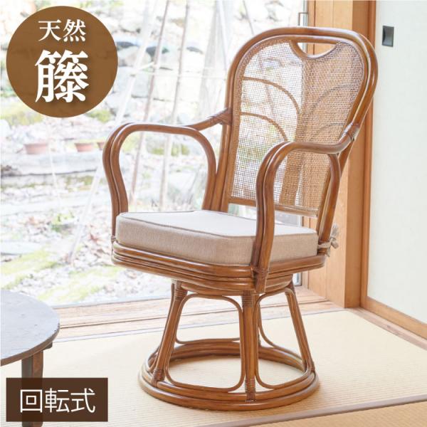 椅子 ラタン チェア 肘掛け高め 背もたれ有 ハイバック 読書やスマホが