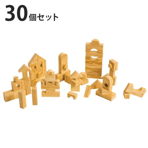 つみき ソフトブロック 木目 30ピースセット おもちゃ ベビー キッズ