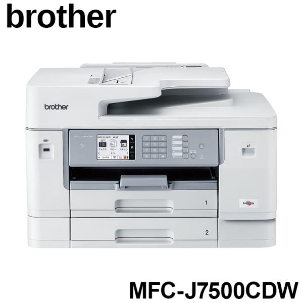 他サイト： 複合機 大容量 ブラザー brother MFC-J7500CDW A3インクジェット複合機 A3 コピー FAX ADF 自動両面印刷 両面スキャン 30万ページ耐久 USB Wi-Fiの商品画像