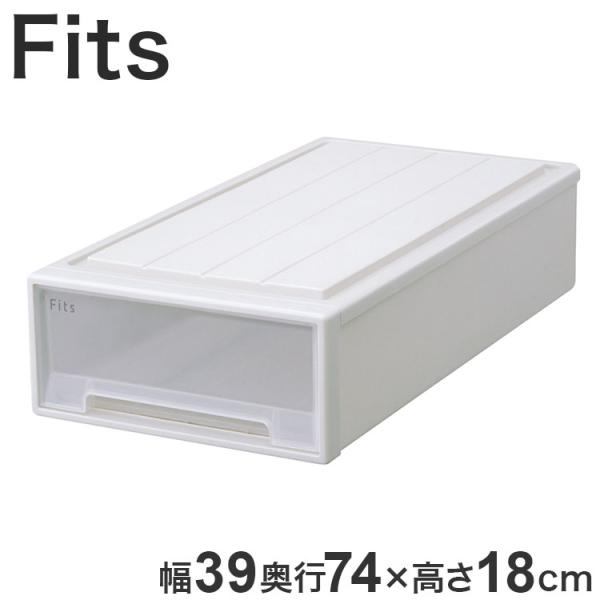 2025年新作 天馬 収納ケース Fits フィッツケース 74-39S WC ホワイト