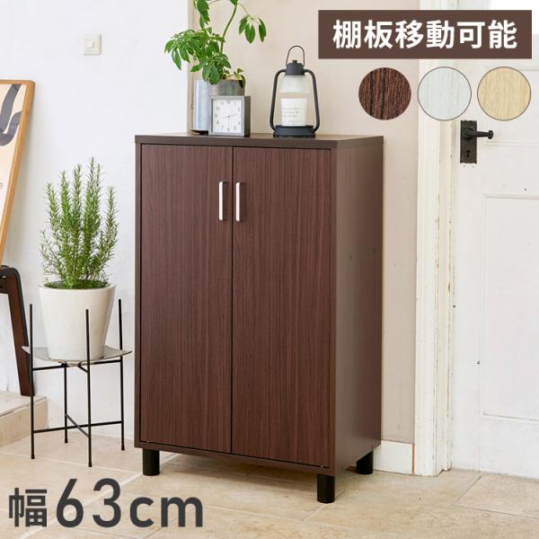 他サイト： 下駄箱 シューズボックス 幅63cm 高さ99cm 扉 約18足収納 靴箱 玄関収納 白井産業フルニコ おしゃれ シンプル モダン 新生活 一人暮らし プレゼント 代引不可の商品画像