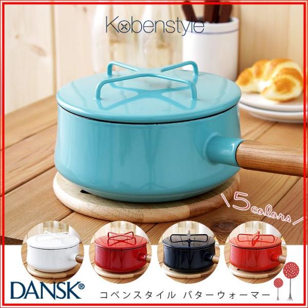 ダンスク片手鍋 18cm コベンスタイル Ⅱ