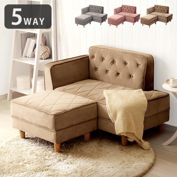 コンパクト カウチソファ オットマン付き ベロア調 1台5役 5wayソファ