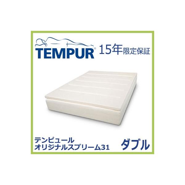 TEMPUR �e���s���[���}�b�g���X �I���W�i���X�v���[�� 31 �_�u��