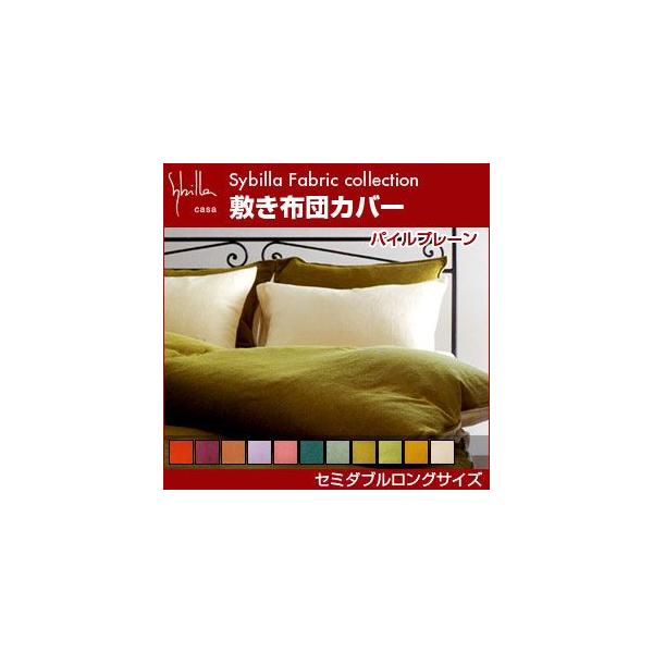 シビラ♥️ダブル掛け布団&ピロケース2個 シビラ 布団カバー