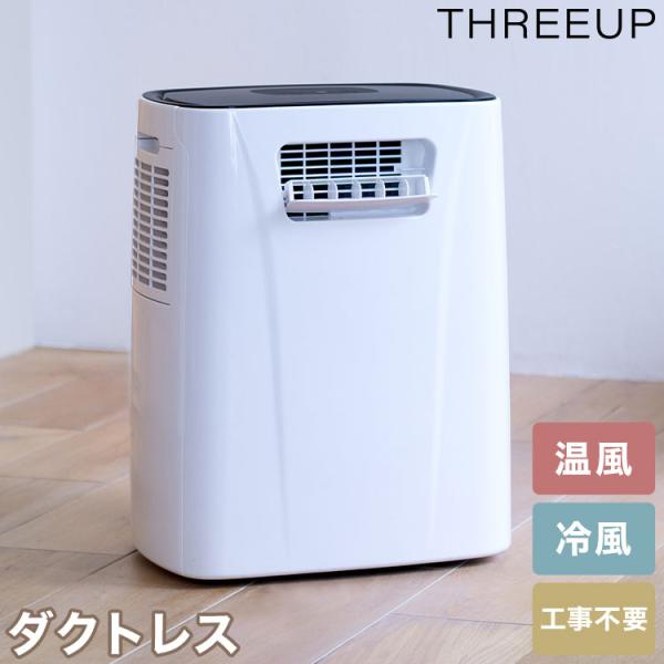 # ダクトレス スポットエアクーラー ハイブリッド冷却 本体 rcmdin_t1-4589557516050