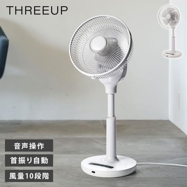 音声操作DCリビングファン 扇風機 5枚羽根 風量調整10段階 オン/オフ