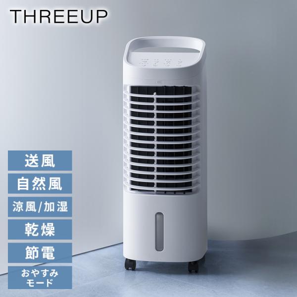 美品　スリーアップ温冷風扇 THREEUP 温冷風扇 冷風扇 冷風機 暖房 加湿機 扇風機 涼風