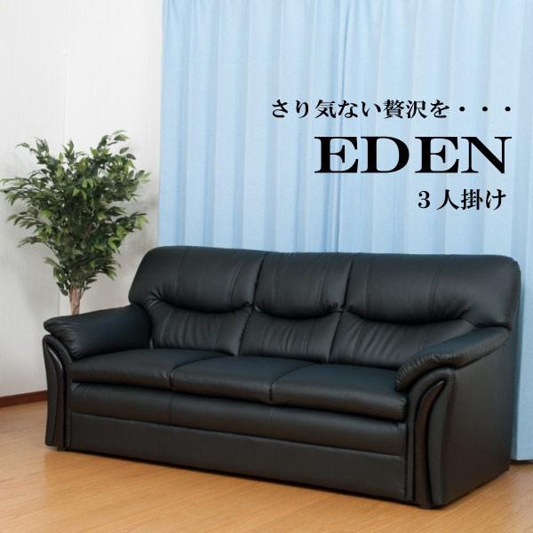 ソファ ソファー 3人掛け 3人掛けソファ リビングソファー エデン3人