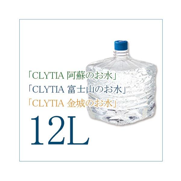 CLYTIAウォーターサーバー専用 CLYTIA クリティア 天然水 阿蘇の CLYTIAウォーターサーバー専用 CLYTIA クリティア 天然水 阿蘇の