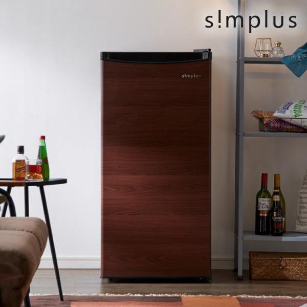 46L 2017年製 1ドア冷蔵庫 SP-146L-WD simplus 左右扉開き対応 ダークウッド 幅47㎝ 札幌 北20条店 - 冷蔵庫