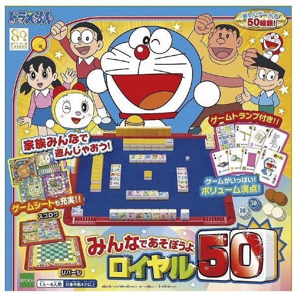 エポック社 ドラえもん みんなであそぼうよ ロイヤル50 (ボード
