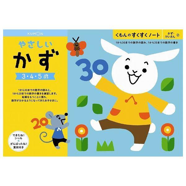 他サイト： やさしいかず くもん出版 玩具 おもちゃの商品画像