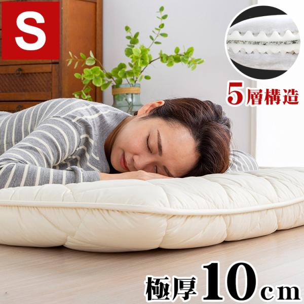 敷き布団 極厚10cm 五層構造 【TEIJIN マイティトップ中綿使用】 Amazon｜敷き布団 極厚10cm 五層構造 シングル 【TEIJIN