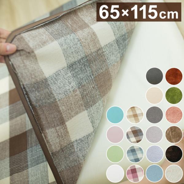 選べる20色 長座布団カバー 65×115cm 高反発ウレタン7cm専用 ごろ寝マット ごろ寝カバー 洗えるカバー 洗濯可能 ファスナータイプ 北欧 おしゃれ 代引不可