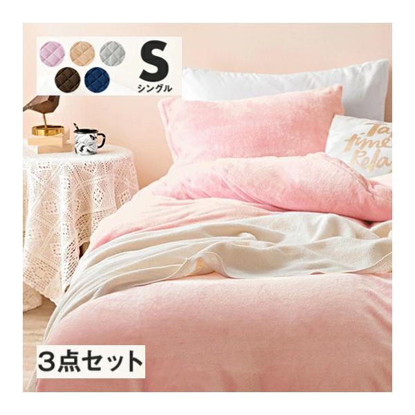寝具 カバーセット フランネル 掛け布団カバー 冬用 厚手 シングル 3点セット フランネル 掛け布団カバー シングル 布団カバー」の人気商品一覧