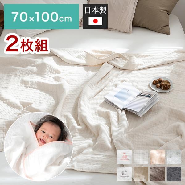 【新品｜2枚セット】三河木綿四重織柔らかガーゼブランケット｜綿100％ 2枚set 三河木綿 6重ガーゼ 日本製 やわらかガーゼケット ベビーケット