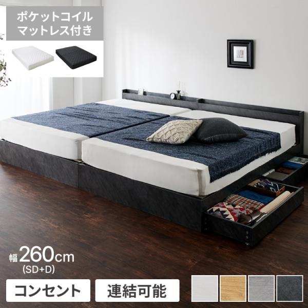 ベッド ホワイトワイドキング260（SD+D） マットレス付ds-2333081 ベッド ホワイトワイドキング260（SD+D） マットレス付ds-2333081