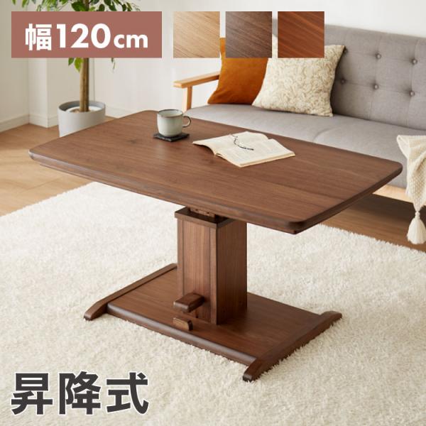 昇降こたつ ガス圧昇降式 幅120cm 単品 長方形 天然木 オーク ウォールナット ハロゲンヒーター 手元コントローラー 高さ調節 ハイタイプ リビングこたつ ダイニングこたつ 昇降テーブル 炬燵 コタツ(代引不可)【送料無料】 昇降こたつ ガス圧昇降式 幅120cm 単品 長方形 天然木 オーク
