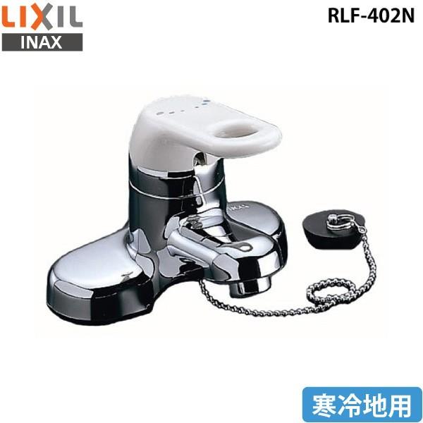 見本品LIXIL INAX 洗面用台付シングルレバー混合水栓 RLF-402 LIXIL INAX 洗面用シングルレバー混合水栓(寒冷地) RLF-402N (水栓金具