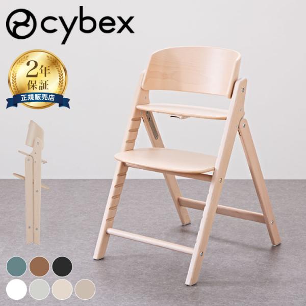 Click&Fold チェア単品 正規品 本体 2年保証 Cybex サイベックス
