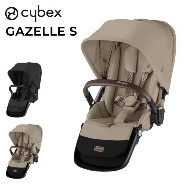 正規販売店 Cybex サイベックス ガゼルS 専用シートユニット