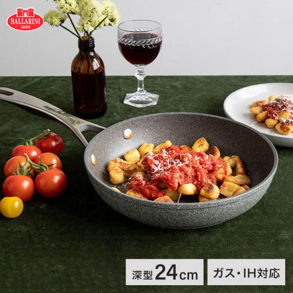 バッラリーニ サリーナ フライパン 24cm イタリア製 深型 IH・ガス火対応 チタンコーティング 日本正規販売品 代引不可