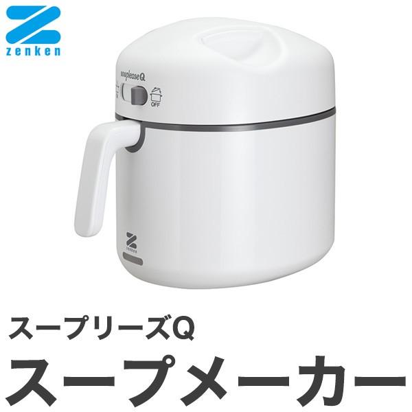 スープリーズq Zsp 2 スープメーカー スープ機 スープマシン 調理家電 ダイエット ポタージュ スープジャー 離乳食 介護食 健康 簡単 ゼンケン 代引不可 Zn Zsp2 リコメン堂インテリア館 通販 Yahoo ショッピング