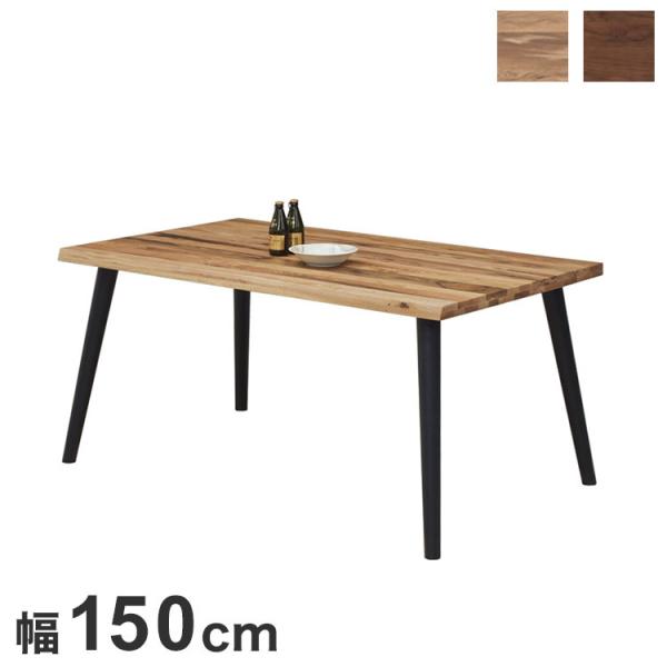 ダイニングテーブル 150×90 北欧」の人気商品一覧 | 安い商品を通販