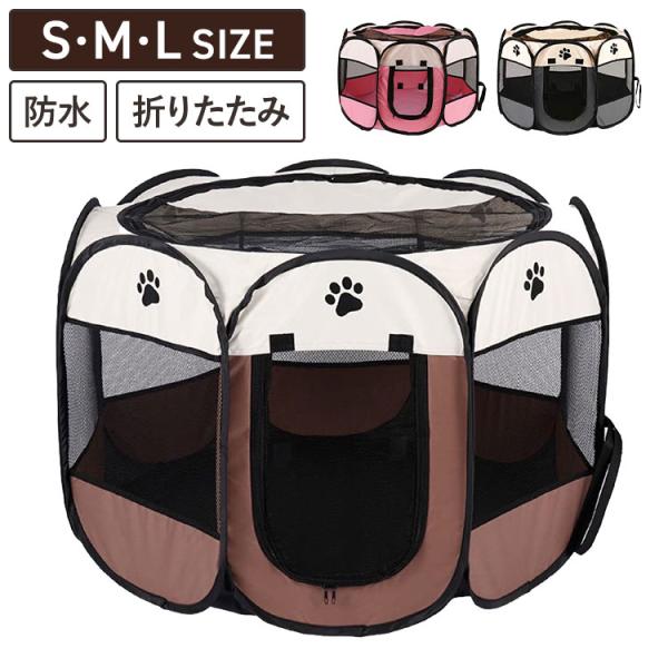 メッシュサークル 折りたたみ L 幅114cm 小型犬 中型犬 飛び出し防止屋根付き 室内 屋外 持ち運び コンパクト アウトドア 旅行 災害対策 ペットサークル