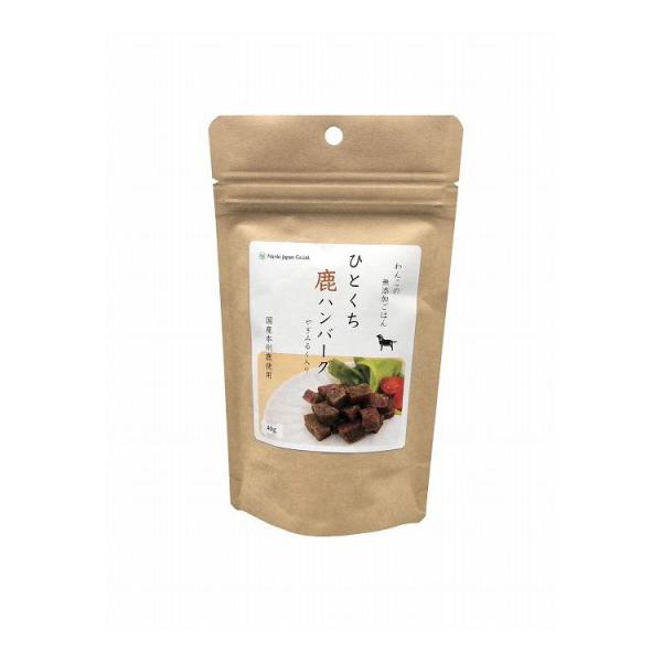 ナンキジャパン わんこの無添加ごはん ひとくち鹿ハンバーグ ヤギミルク入り ドッグフード