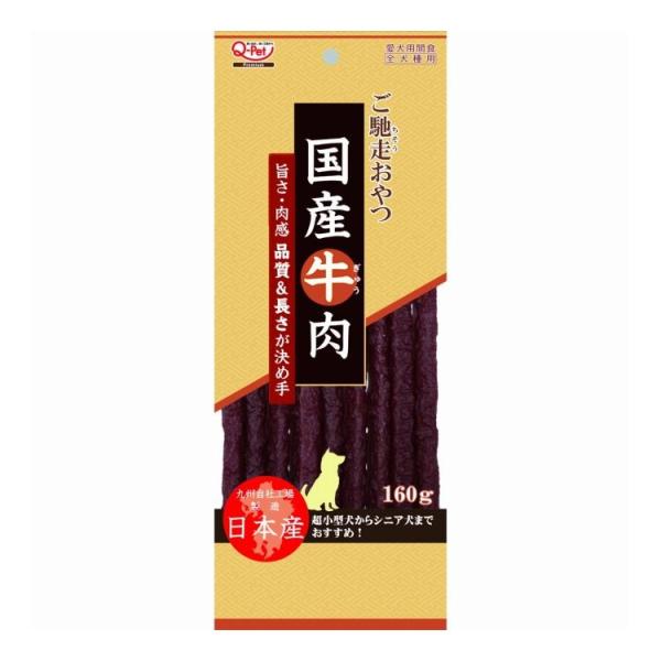 九州ペットフード ご馳走おやつ 国産牛肉 160g