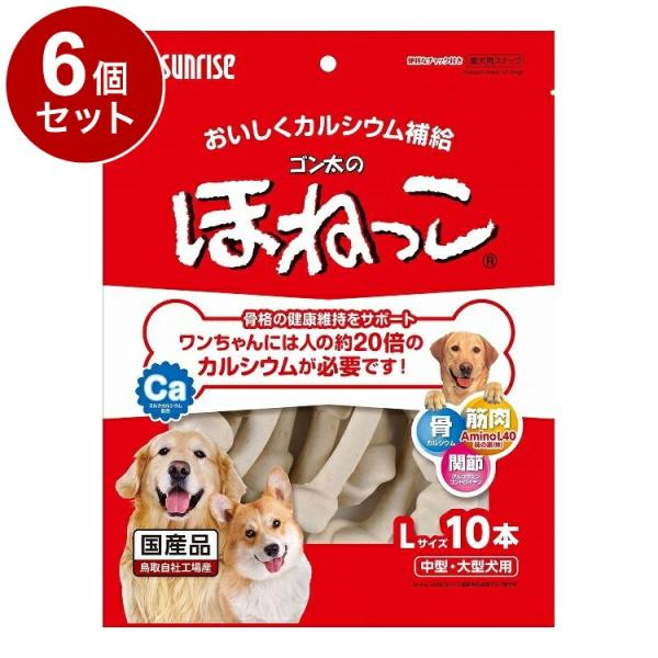 6個セット マルカン サンライズ ゴン太のほねっこ Lサイズ 10本