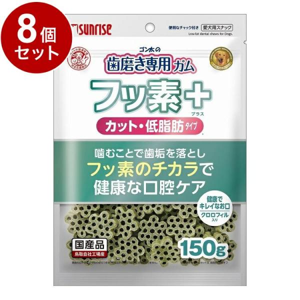 8個セット マルカン サンライズ ゴン太の歯磨き専用ガム フッ素プラス カット クロロフィル入り 低脂肪 150g
