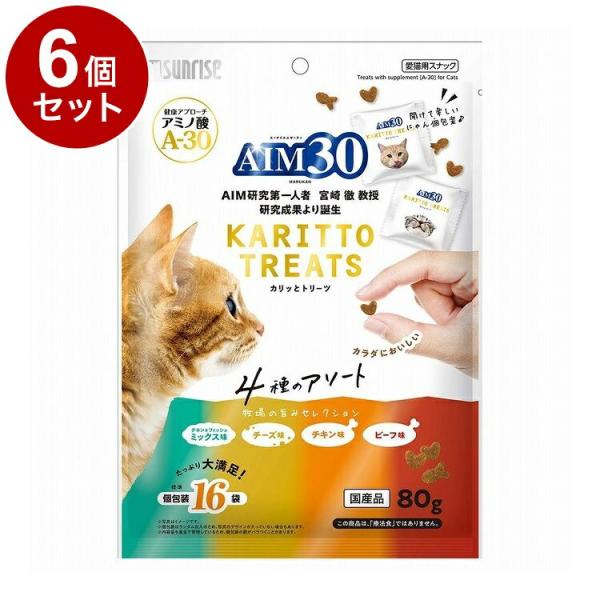 6個セット マルカン サンライズ AIM30 カリッとトリーツ 4種のアソート 牧場の旨みセレクション 80g