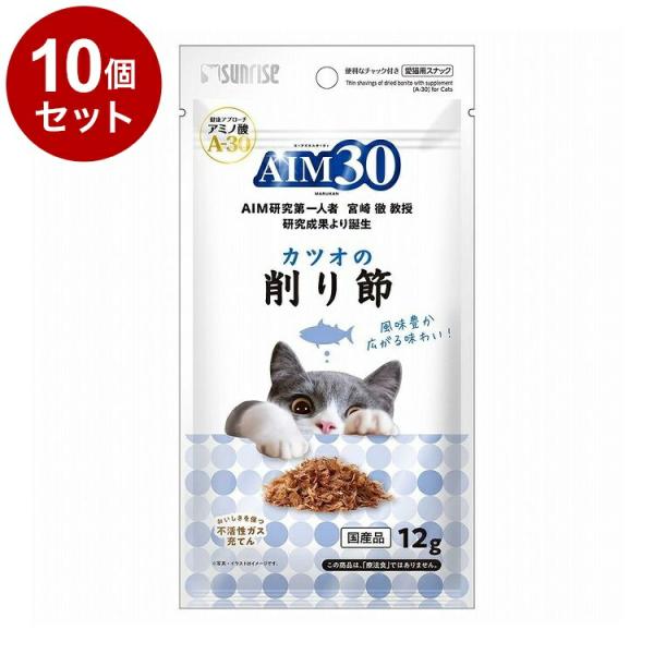 10個セット マルカン サンライズ AIM30 カツオの削り節 12g