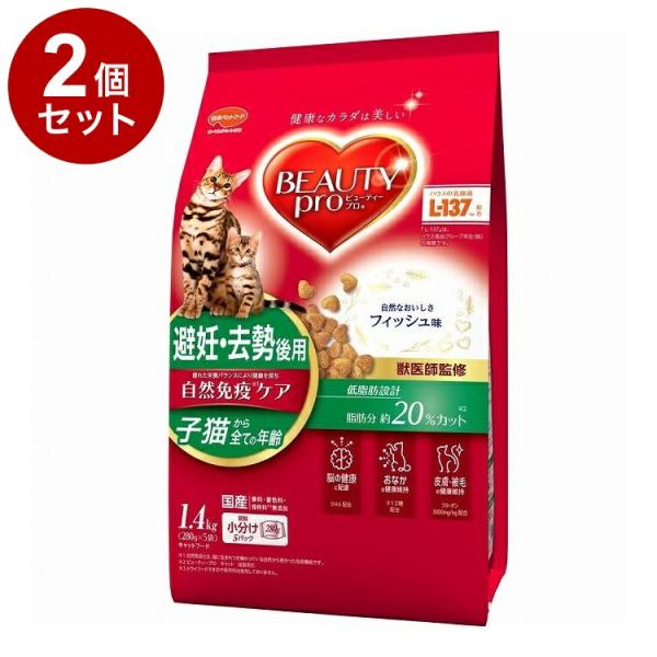 2個セット 日本ペットフード ビューティープロ キャット 子猫からすべての年齢 避妊・去勢後用 フィッシュ味 1.4kg 280g×5袋