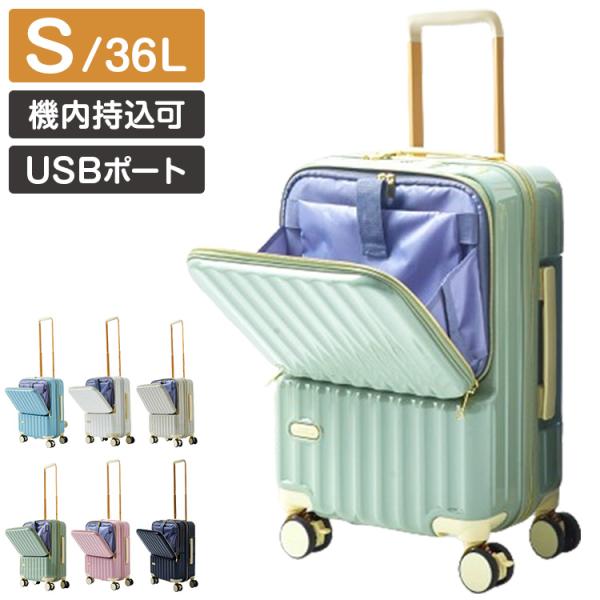 コンパクト‼️スーツケース Sサイズ フロントオープン 機内持ち込み usbポート フロントオープン 前開き スーツケース USBポート付き 機内